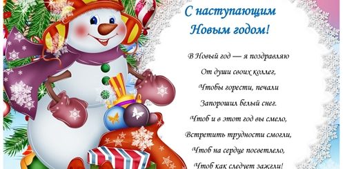 Новогоднее Поздравление Учащимся