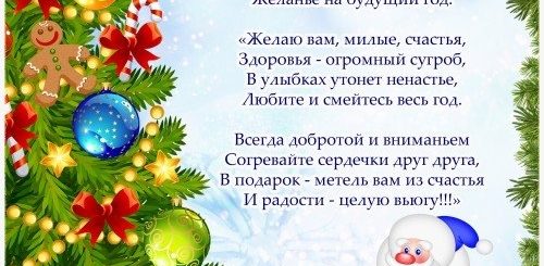 Новогоднее Поздравление В Детский Сад В Стихах