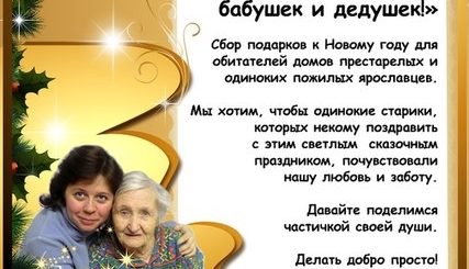 Новогоднее Поздравление В Дом Престарелых От Школьника