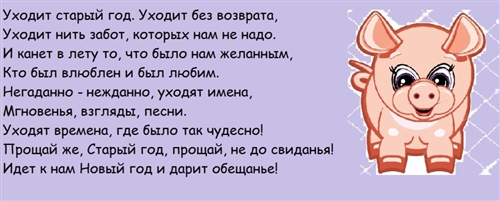 Новогоднее Поздравление В Год Свиньи Сценарий
