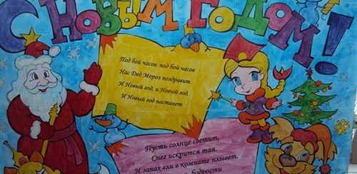 Новогоднее Поздравление В Школьную Газету