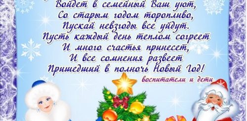 Новогоднее Поздравления Для Родителей