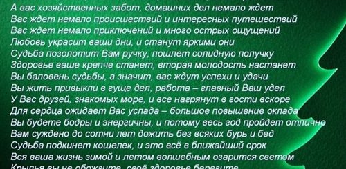 Новогодние Гадания Пожелания В Стихах