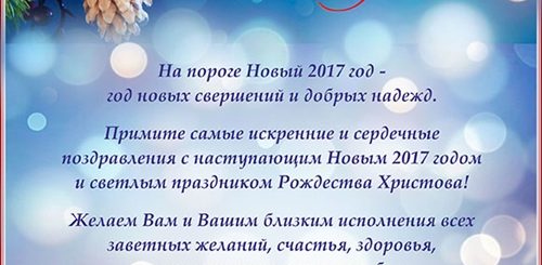 Новогодние И Рождественские Поздравления В Прозе Коллегам