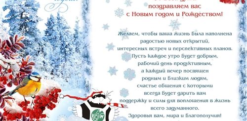 Новогодние Поздравления Для Заводчан