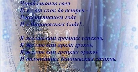Новогодние Поздравления Известных Поэтов
