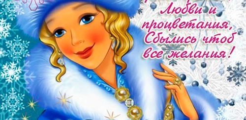 Новогодние Поздравления Короткие Для Девочки Одноклассниц