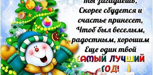 Новогодние Поздравления На Русском Языке