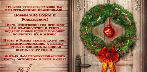 Новогодние Поздравления Начальству