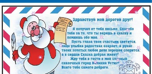 Новогодние Поздравления От Деда Мороза Детям