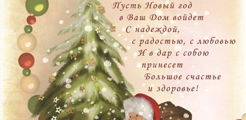Новогодние Поздравления От Тсж В Картинках