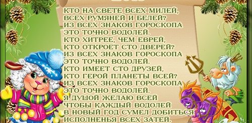 Новогодние Поздравления По Знакам Зодиака