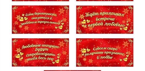 Новогодние Поздравления Предсказания