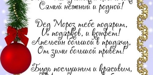 Новогодние Поздравления Сыну От Мамы