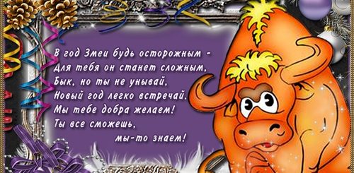 Новогодние Поздравления В Шуточной Форме Гороскопов