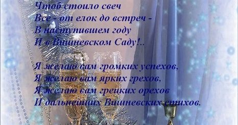 Новогодние Поздравления В Стиле Русских Поэтов