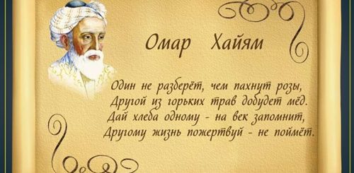 Новогодние Пожелания Амара Хайяма