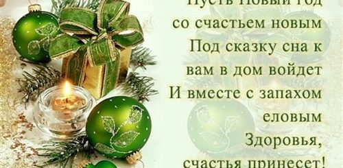 Новогодние Пожелания Добрые В Прозе