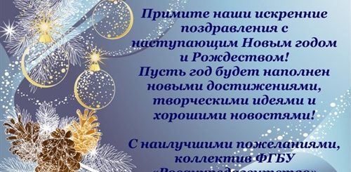 Новогодние Пожелания И Поздравления Трудовому Коллективу