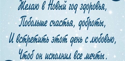 Новогодние Пожелания Короткие