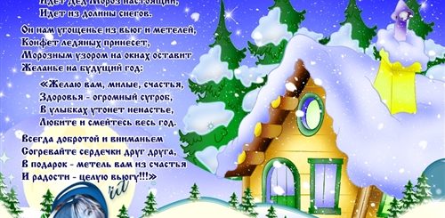 Новогодние Пожелания Родителям