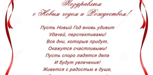 Новогодние Пожелания Текст