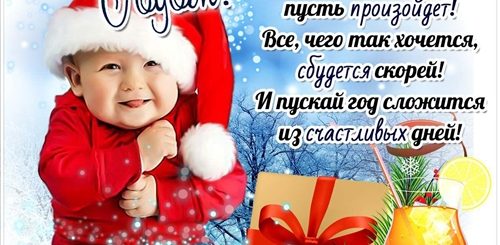 Новогодние Пожелания В Год