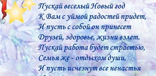Новогодние Шуточные Поздравления Для Школьников 5 Классов