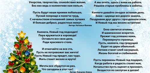 Новогодний Стих На Корпоративе