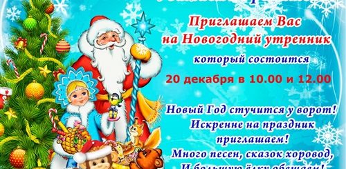 Новогодний Утренник С Поздравлением Разбойников Для Дошкольников