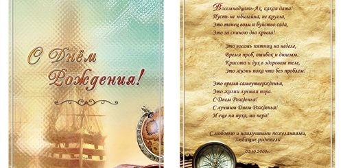 Образец Поздравления С Днем Рождения Мужчине