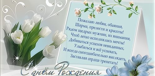 Очень Нежное Поздравление С Днем Рождения Женщине
