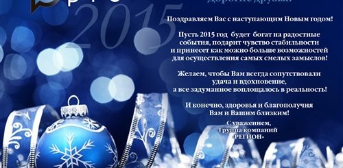 Официальное Новогоднее Поздравление Партнерам