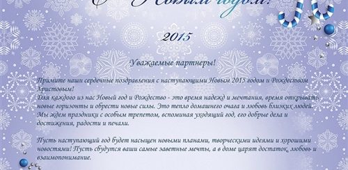 Официальное Поздравление С Новым Годом И Рождеством