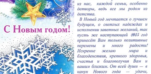 Официальное Поздравление С Новым Годом Ветеранов