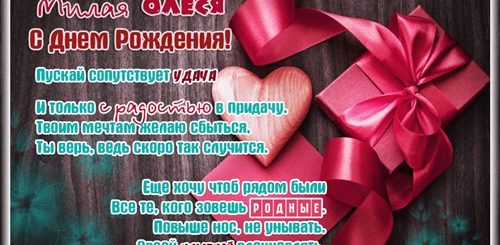 Олеся С Днем Рождения Поздравления Картинки Красивые