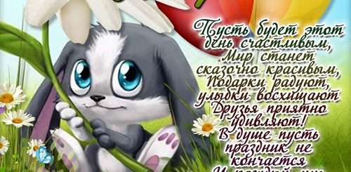 Онлайн Поздравления