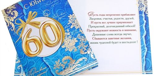 Оригинальное Поздравление С 60 Мужчине