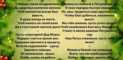 Оригинальные Поздравления С Новым Годом Коллегам Прикольные