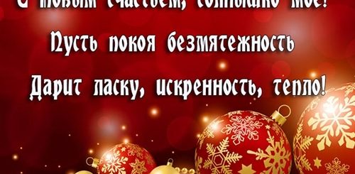 Оригинальные Поздравления С Новым Годом Любимой Девушке