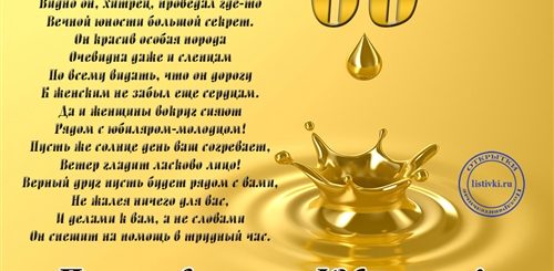 Открытка С Поздравлением Мужчине 60
