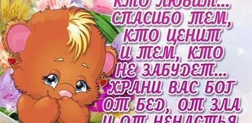 Ответить На Поздравление Своими Словами