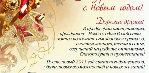 Письмо Поздравление С Наступающим Новым Годом