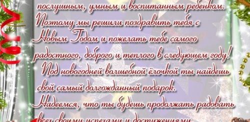 Письмо С Зачеркиванием Поздравления С Новым Годом