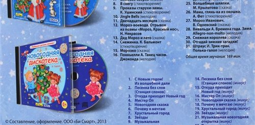 Плюс Минус Песни Новогоднее Пожелание В Ударцев