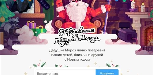 Почта Майл Новогоднее Поздравление Деда Мороза