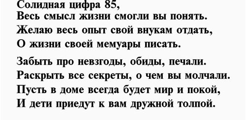 Поздравление 85 Мужчине