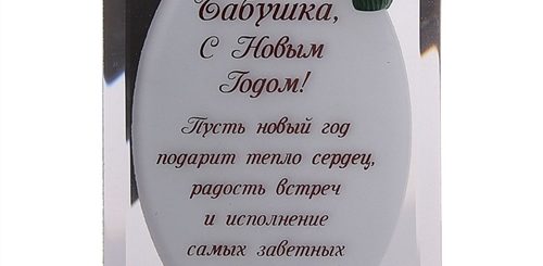 Поздравление Бабушки С Новым Годом Своими Словами