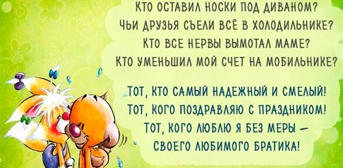 Поздравление Брату Короткое Прикольное