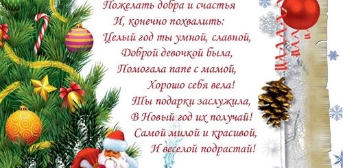 Поздравление Деда Мороза С Новым Годом Текст